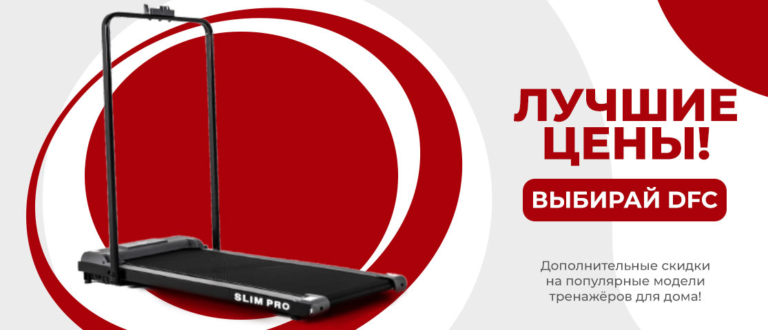 Акция! Выбирай DFC